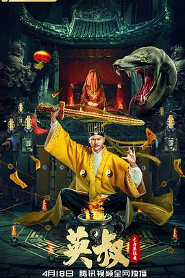 《少司缘玉臀喷水沦为肉奴》海报